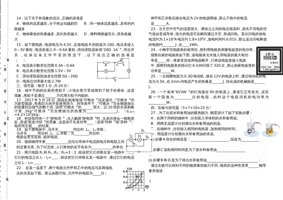 黑龙江省鹤岗市绥滨县第一中学20182018年九年级物理上学期期末试卷_第2页