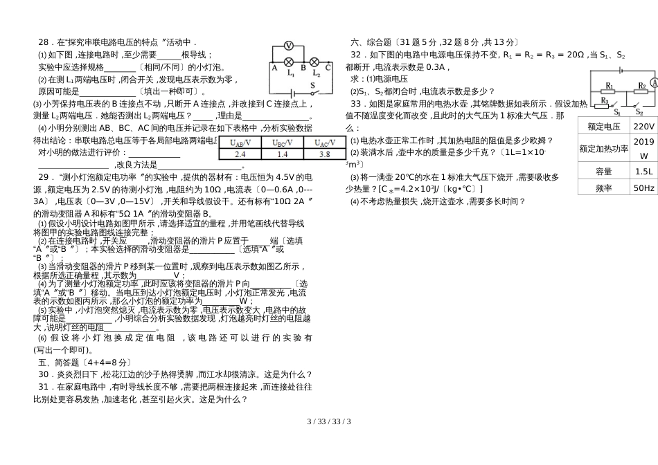 黑龙江省鹤岗市绥滨县第一中学20182018年九年级物理上学期期末试卷_第3页