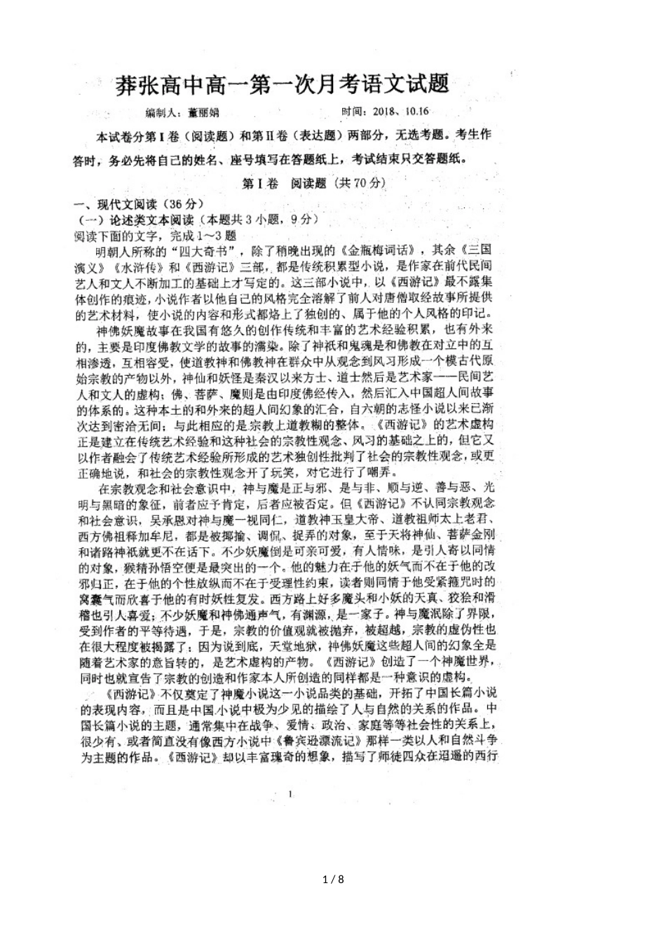 河南省罗山县莽张高级中学高一上学期第一次月考语文试题（，）_第1页