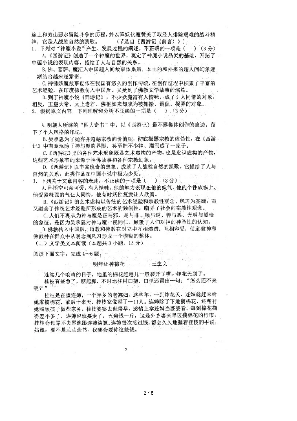 河南省罗山县莽张高级中学高一上学期第一次月考语文试题（，）_第2页