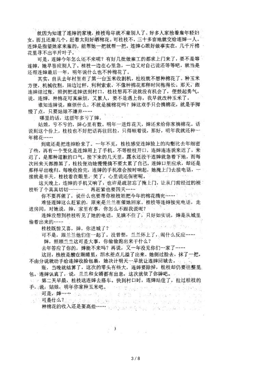 河南省罗山县莽张高级中学高一上学期第一次月考语文试题（，）_第3页