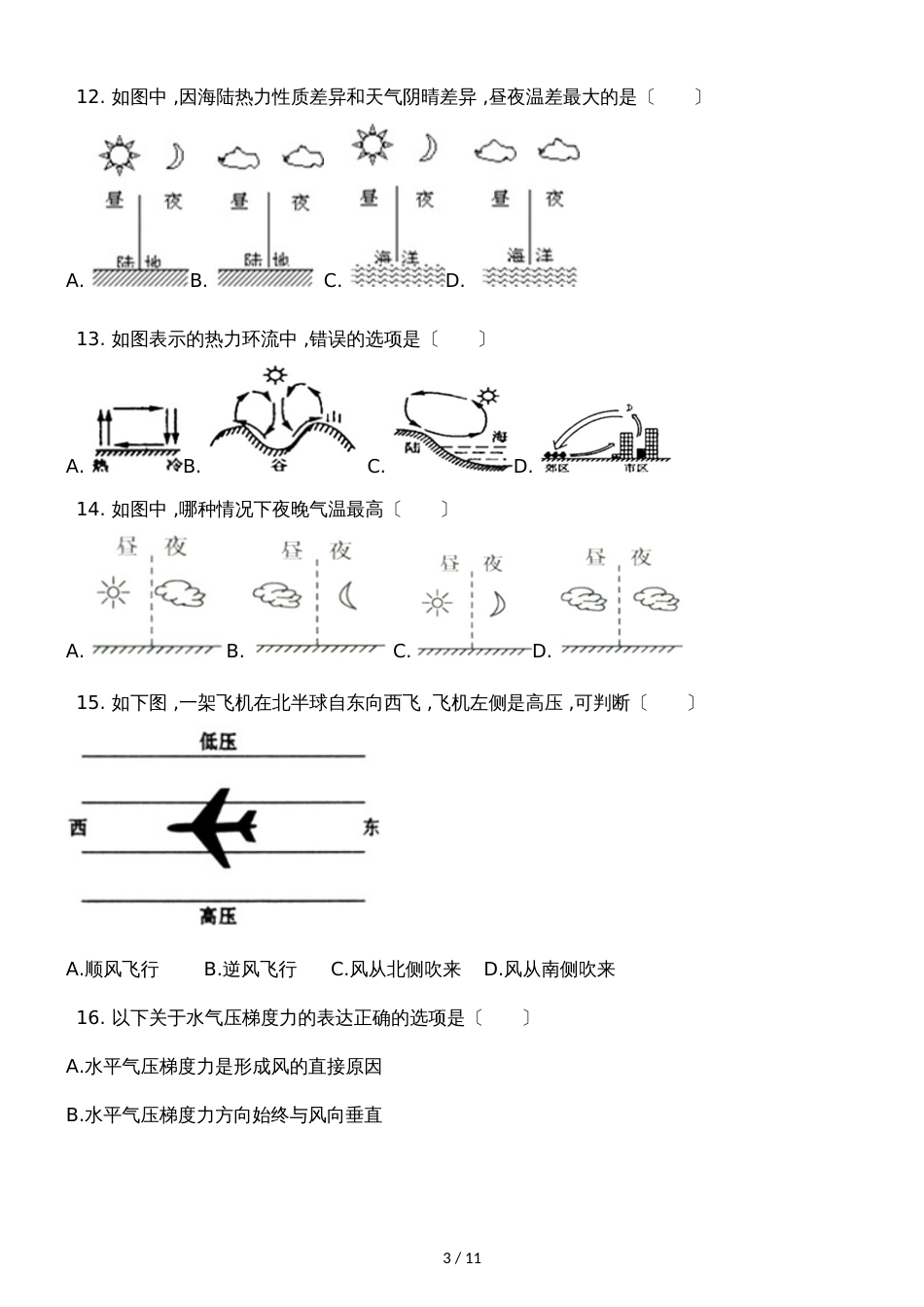 广西钦州港经济技术开发区中学季学期高一地理2.1冷热不均引起大气运动同步试题_第3页