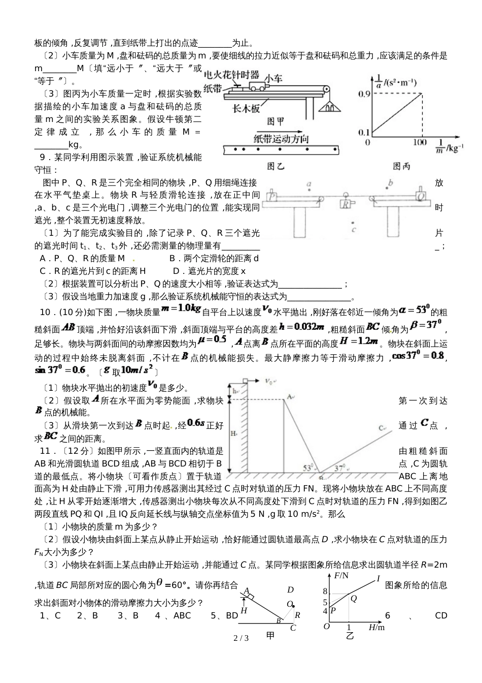 广东省惠州市博罗县博罗中学高三物理重点班周测(第十周)_第2页