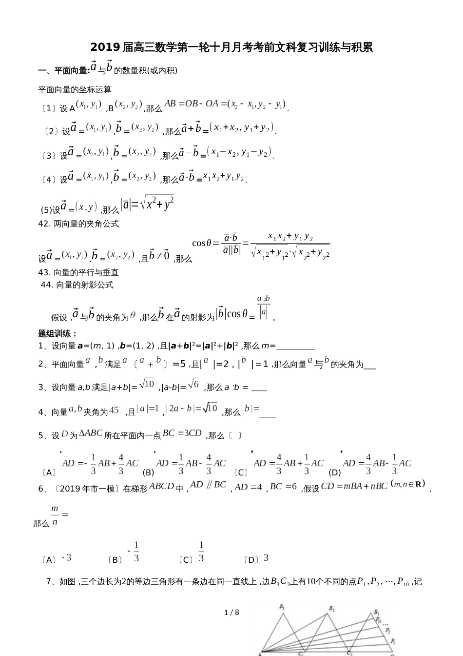 广东省广州市岭南中学高三数学第一轮十月月考考前文科复习训练与积累无答案_第1页