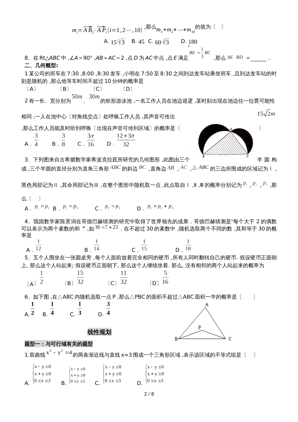 广东省广州市岭南中学高三数学第一轮十月月考考前文科复习训练与积累无答案_第2页