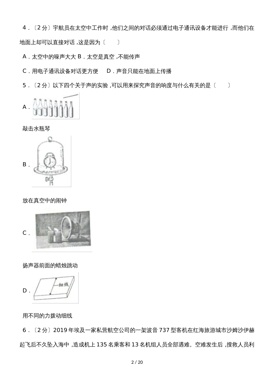 河北省衡水市安平县八年级（上）期末物理试卷_第2页