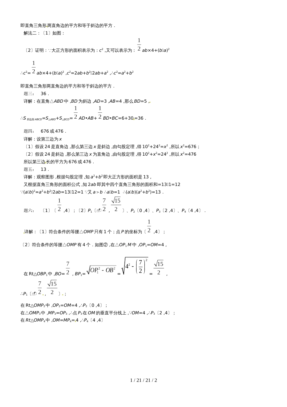 勾股定理课后练习（一）_第2页