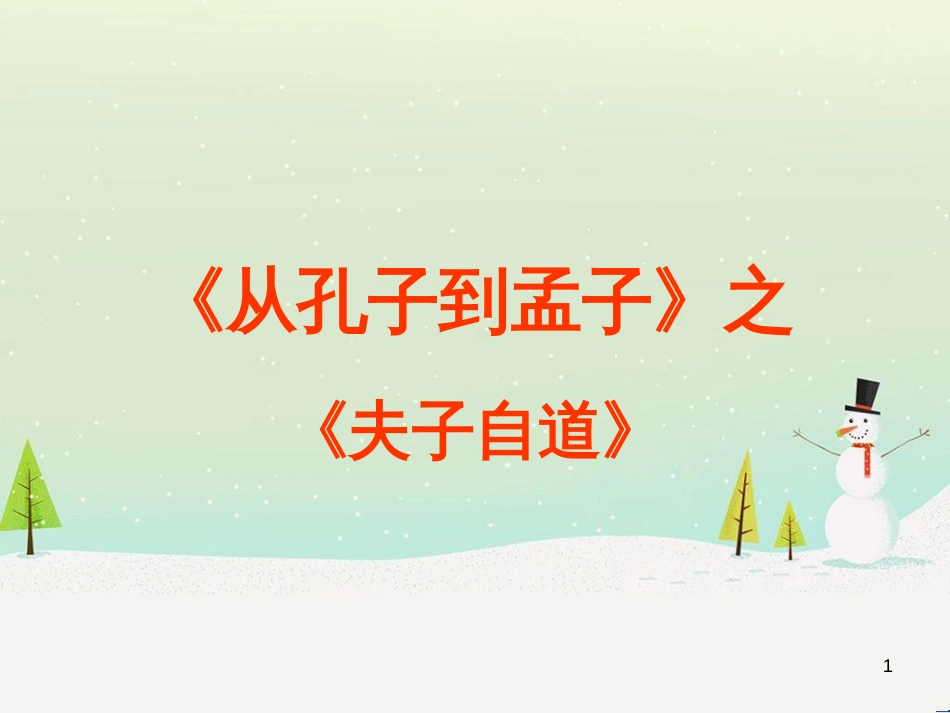 高中语文《安定城楼》课件 苏教版选修《唐诗宋词选读选读》 (138)_第1页