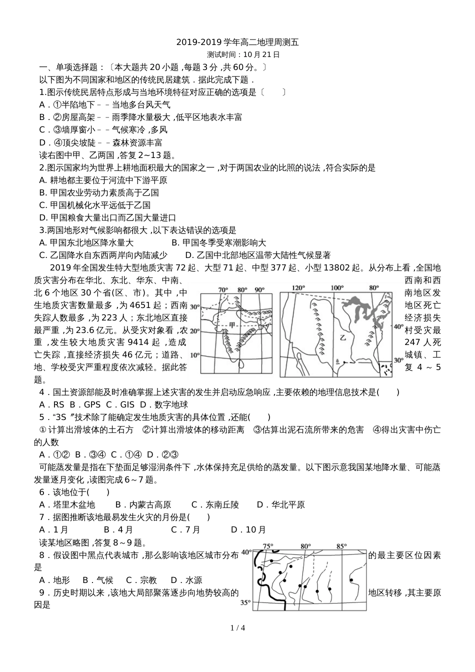 广东德庆县高二地理必修三周测五_第1页