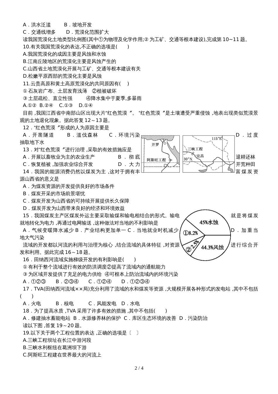 广东德庆县高二地理必修三周测五_第2页