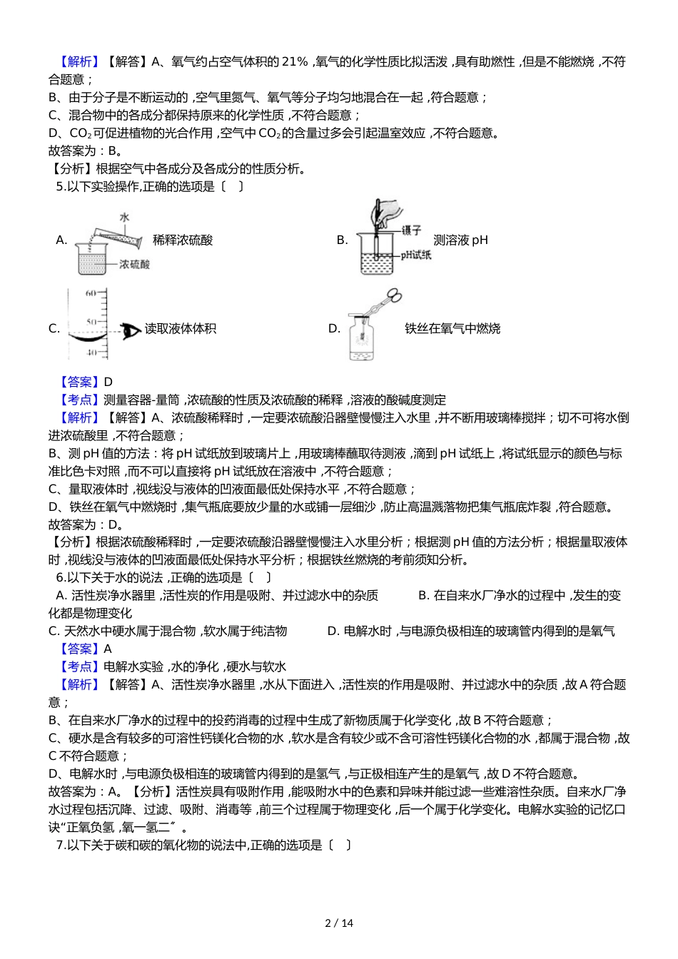 广东省广州市海珠区中考化学一模考试试卷（解析版）_第2页