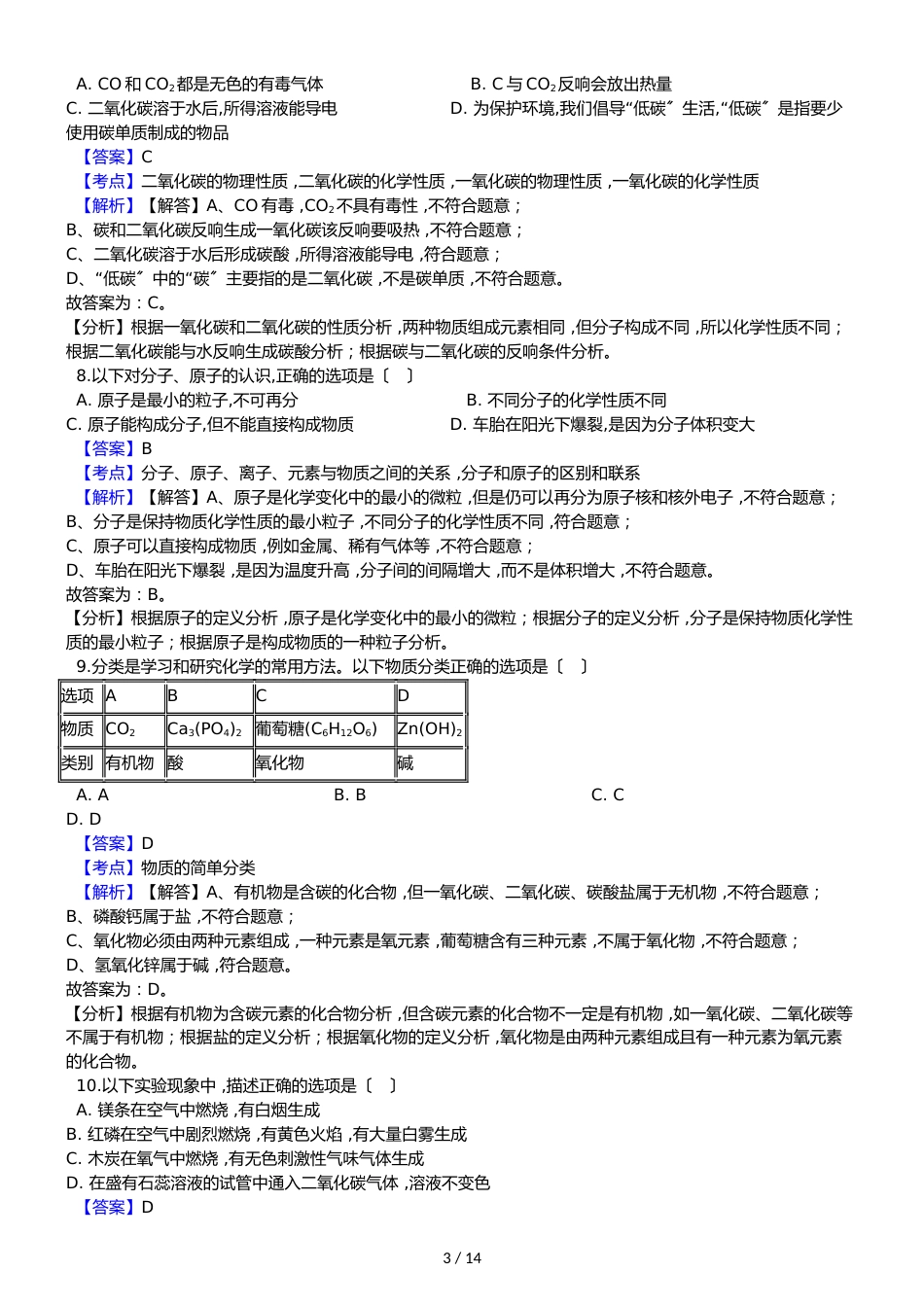 广东省广州市海珠区中考化学一模考试试卷（解析版）_第3页