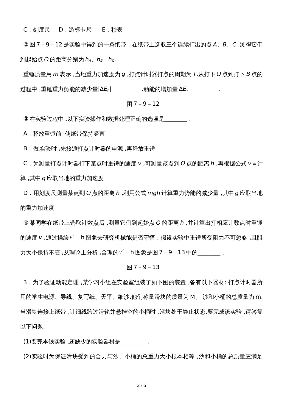 广东省惠州市惠东县惠东荣超中学物理高一物理必修二实验练习题_第2页