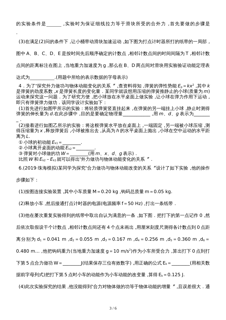 广东省惠州市惠东县惠东荣超中学物理高一物理必修二实验练习题_第3页