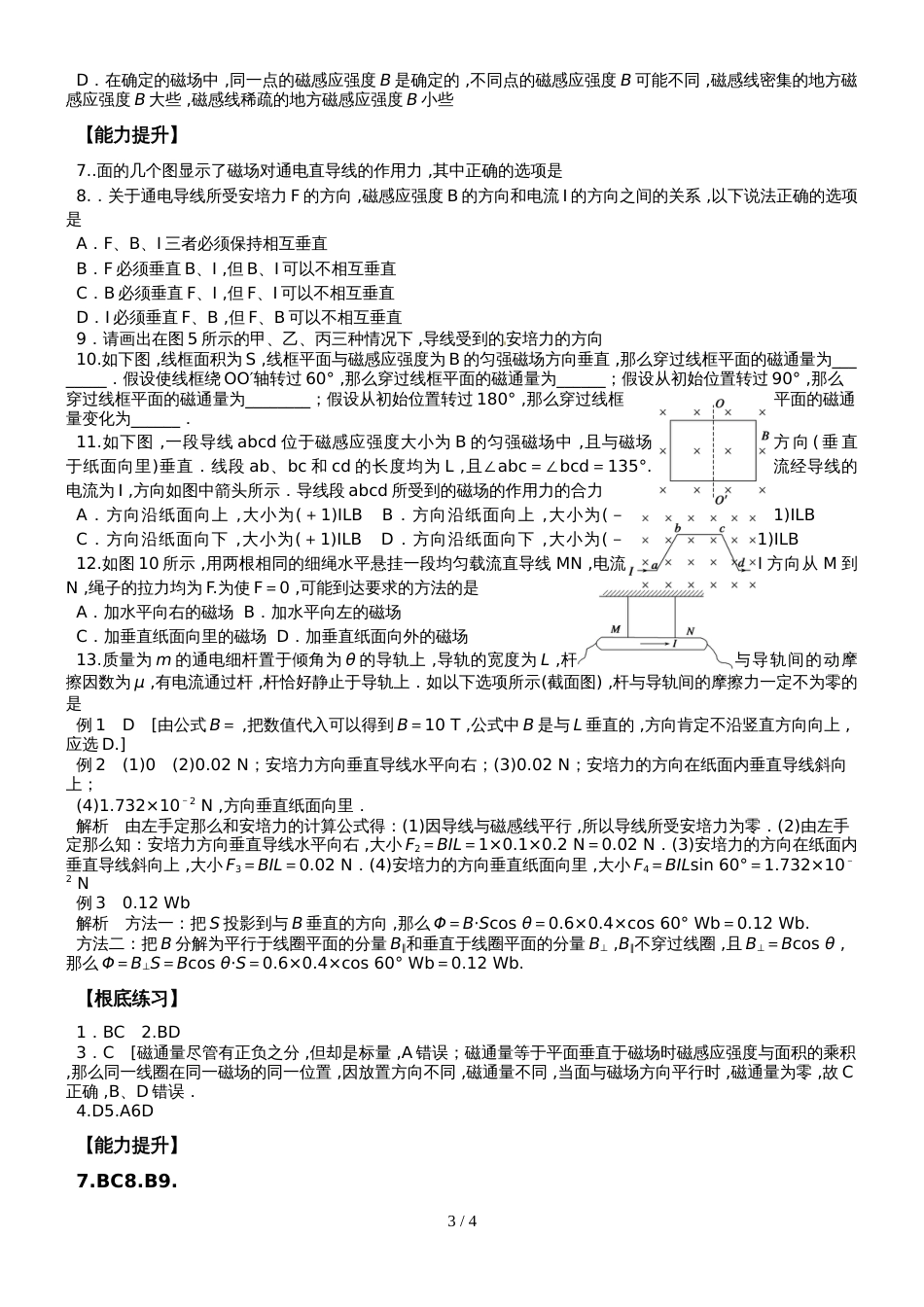 广东省惠州市第一中学物理3.3 探究安培力 学案（粤教版选修31）_第3页