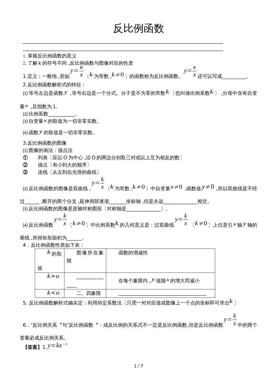 华师大版八年级下册 17.4  反比例函数 讲义（无答案）_第1页