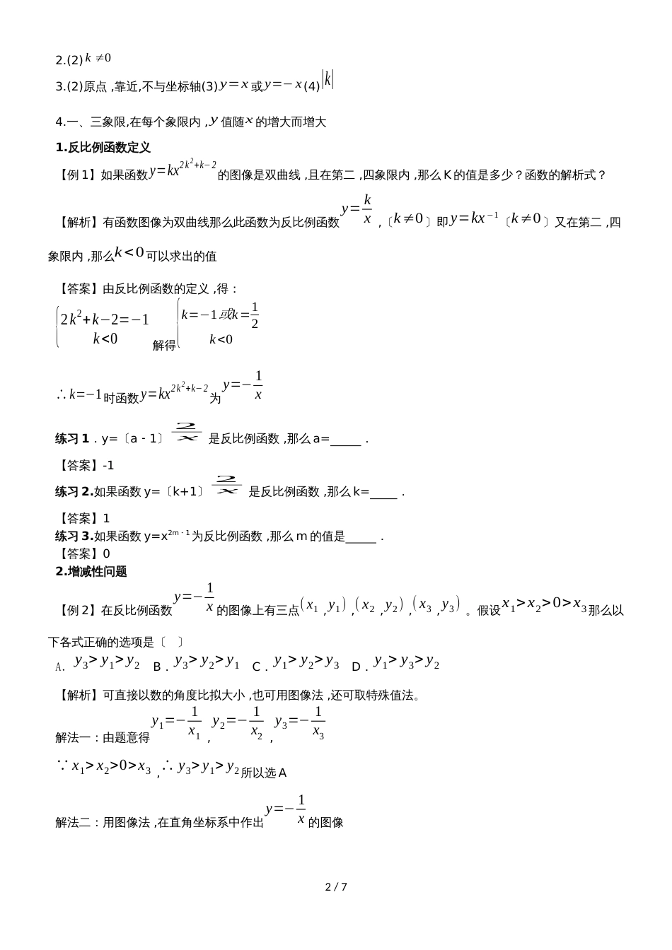 华师大版八年级下册 17.4  反比例函数 讲义（无答案）_第2页