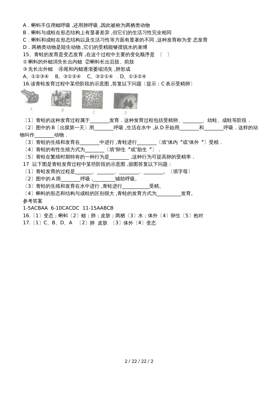 济南版八上第四单元第二章第二节两栖动物的生殖和发育复习课测试题_第2页