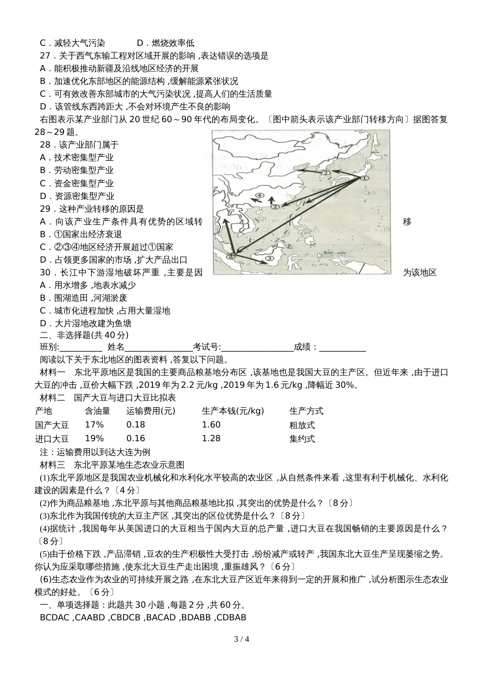 广东德庆县高二地理必修三周测十三_第3页