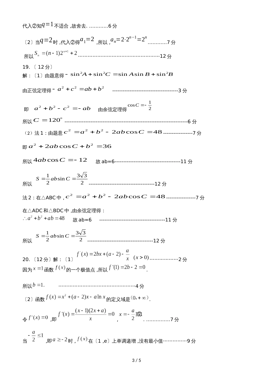 河北省保定市高三数学上学期10月摸底考试试题 理_第3页