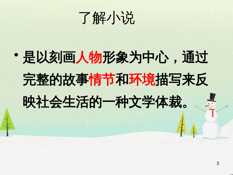 高中语文《安定城楼》课件 苏教版选修《唐诗宋词选读选读》 (79)_第3页