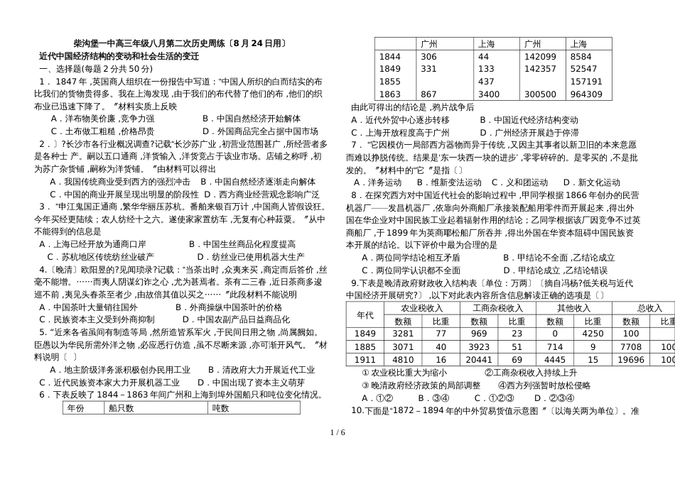 河北省怀安县柴沟堡一中高三八月第二次周练历史试题_第1页