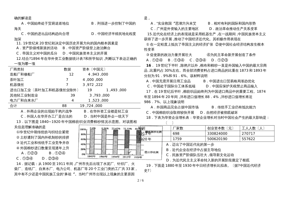 河北省怀安县柴沟堡一中高三八月第二次周练历史试题_第2页