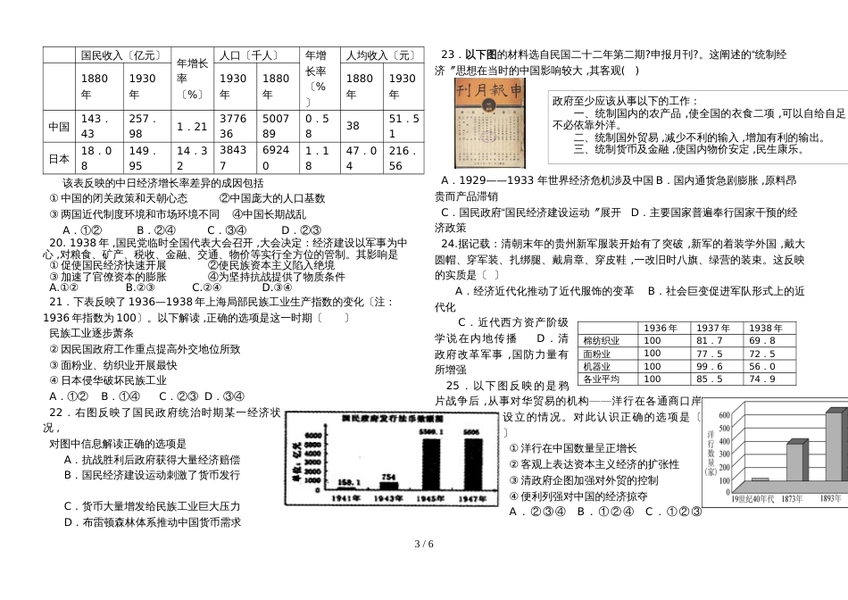 河北省怀安县柴沟堡一中高三八月第二次周练历史试题_第3页