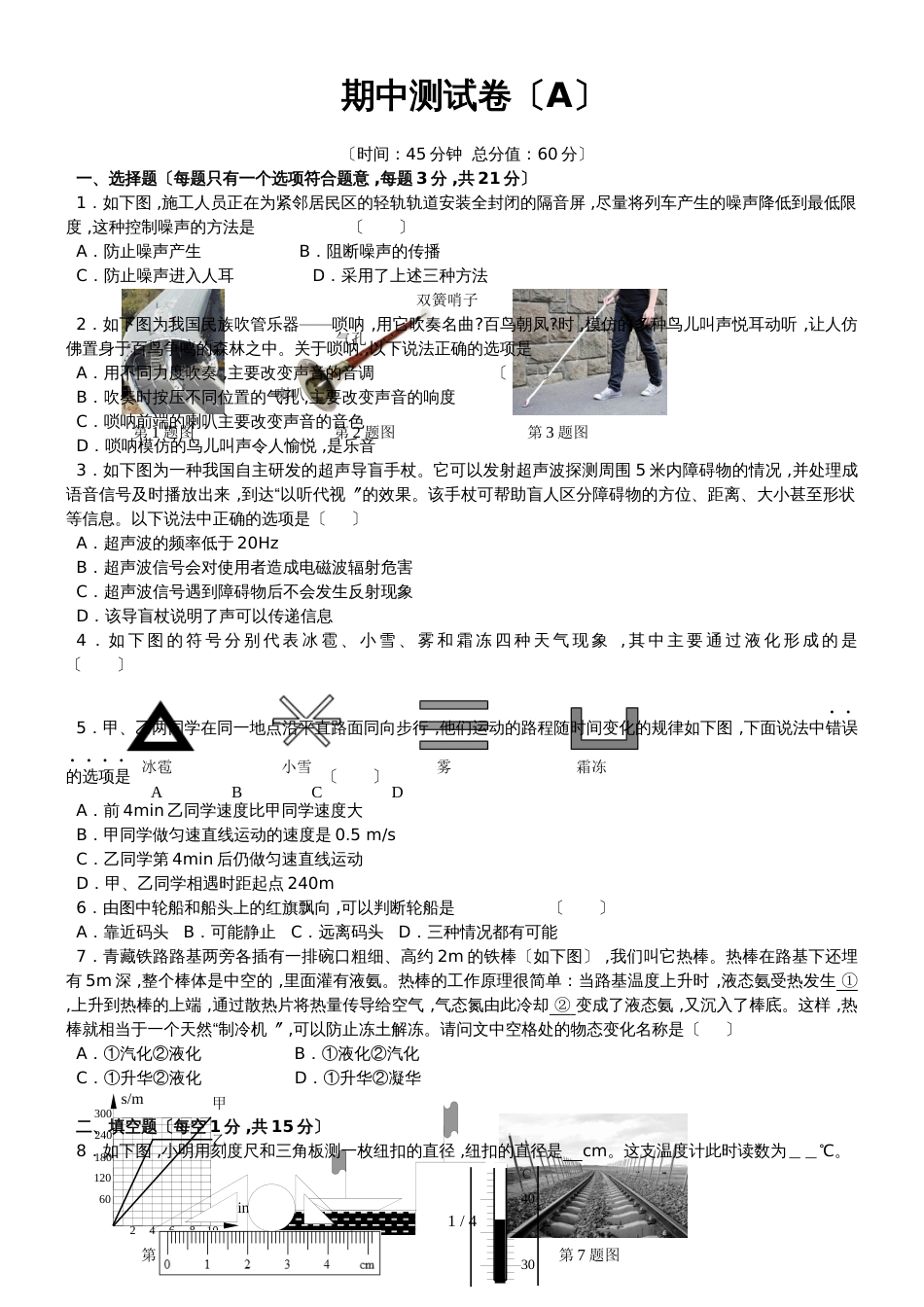 黄冈市季人教版八年级物理上册期中指导测试卷（A）_第1页