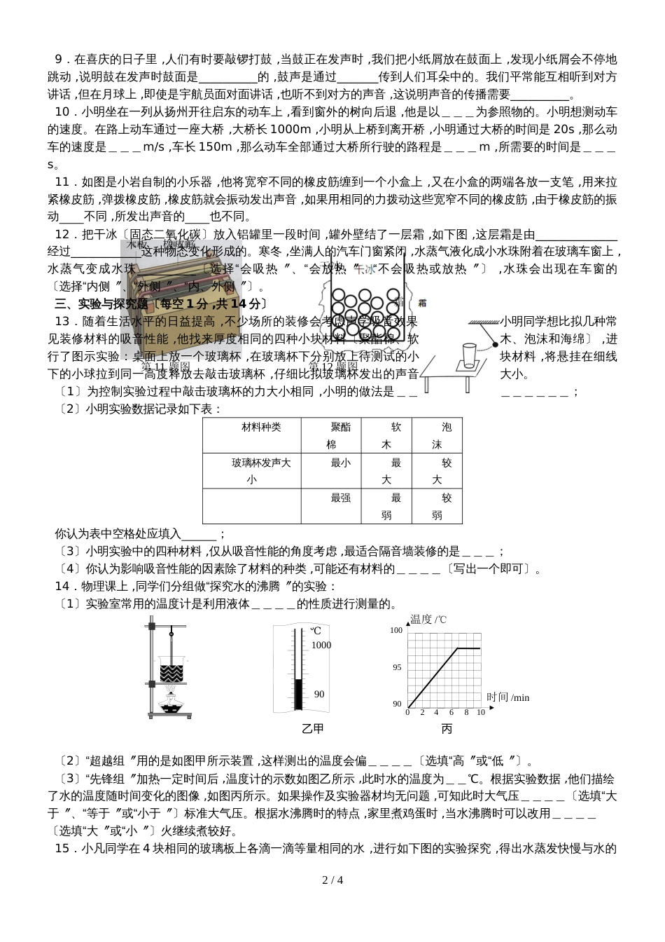 黄冈市季人教版八年级物理上册期中指导测试卷（A）_第2页