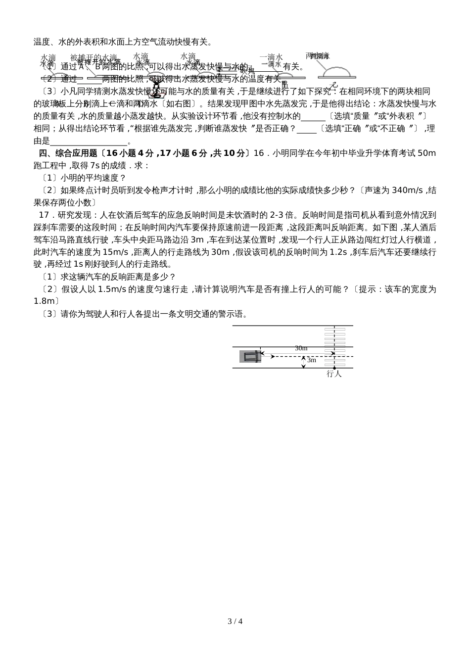 黄冈市季人教版八年级物理上册期中指导测试卷（A）_第3页