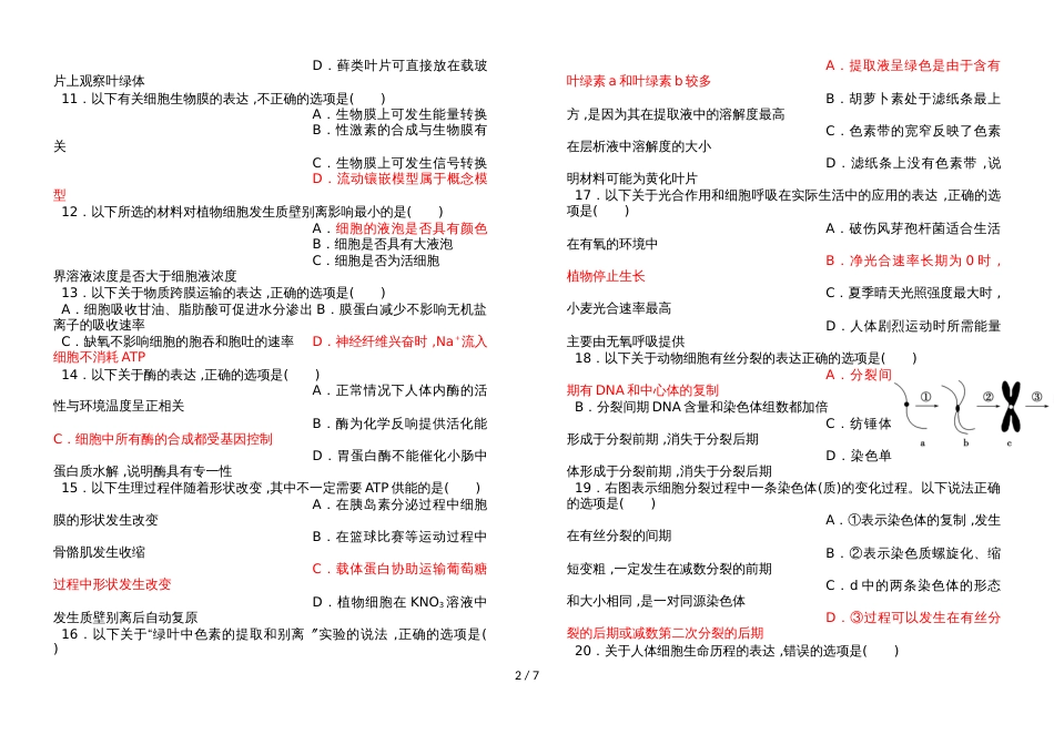 藁城一中－学年第一学期第二次月考生物试题_第2页