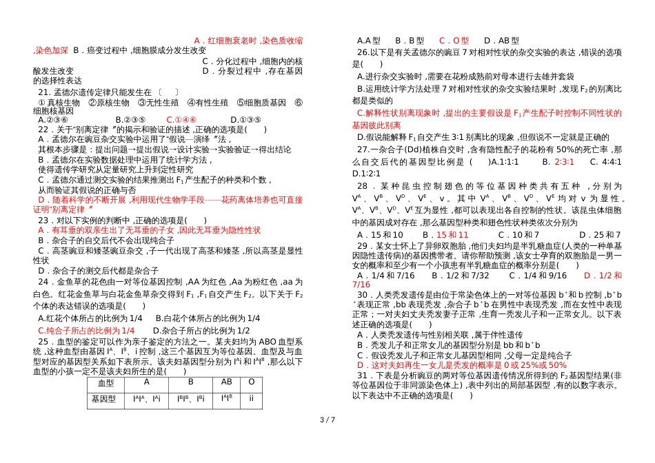 藁城一中－学年第一学期第二次月考生物试题_第3页