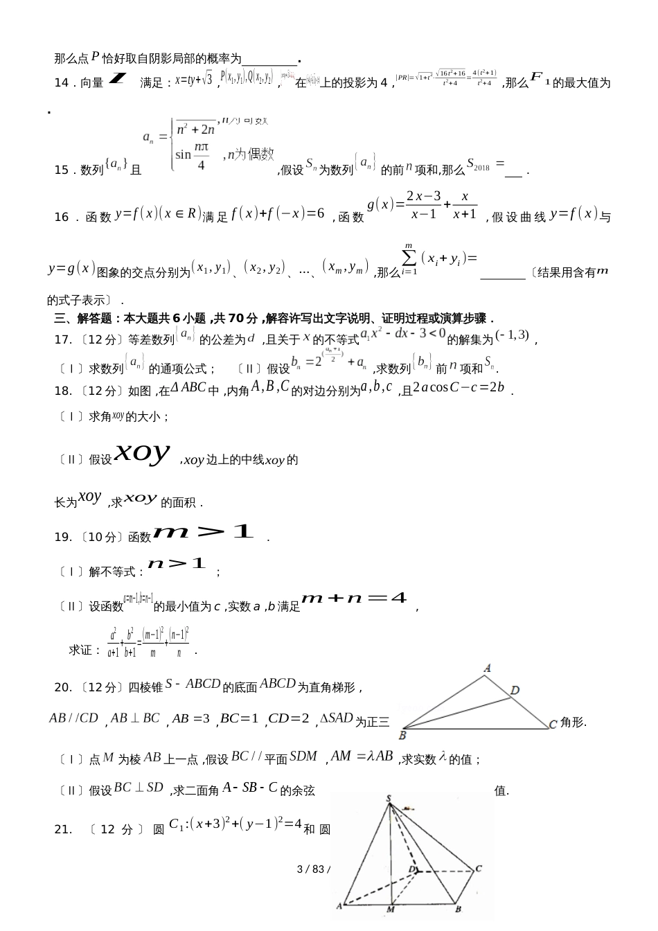 广东省汕头市金山中学2019届高三数学上学期期中试题 理_第3页