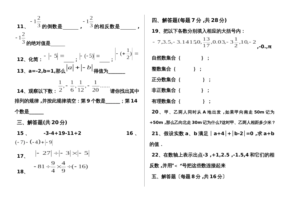 河南省新乡市太山一中20182019学年上学期第一次月考七年级数学试卷_第2页