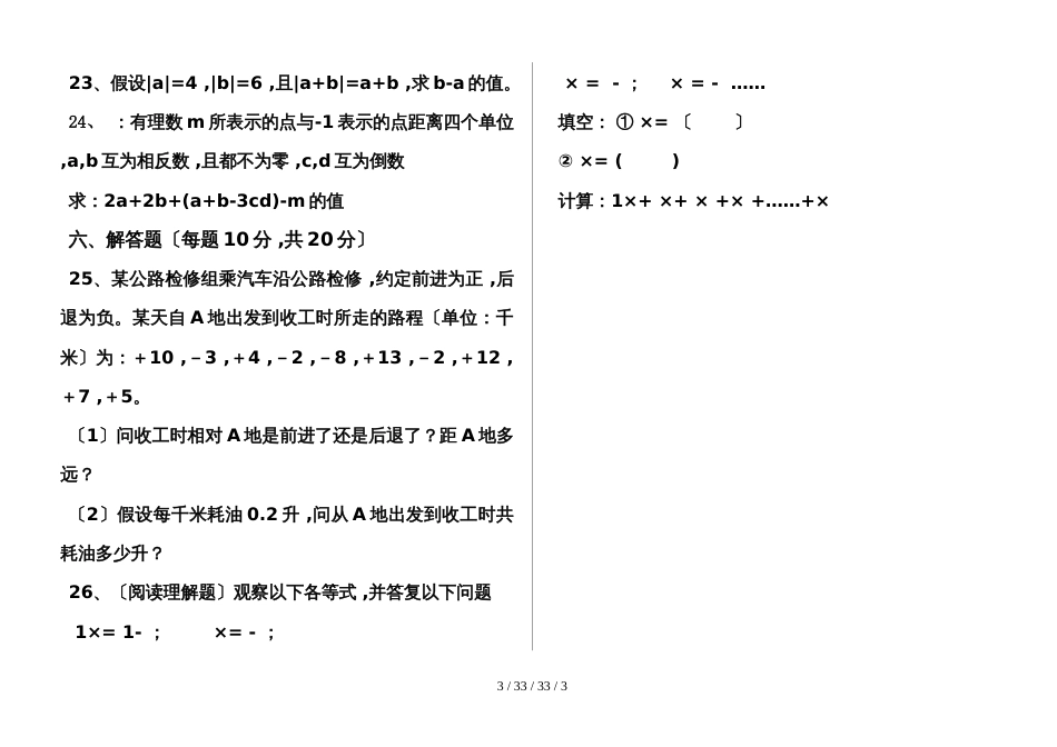 河南省新乡市太山一中20182019学年上学期第一次月考七年级数学试卷_第3页