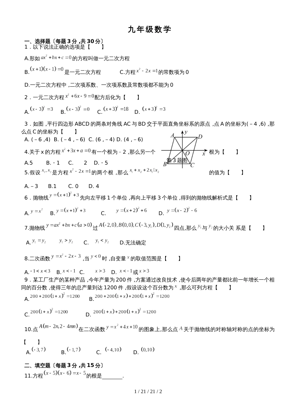 河南省周口市川汇区周口一中20182019学年九年级上第一次月考_第1页