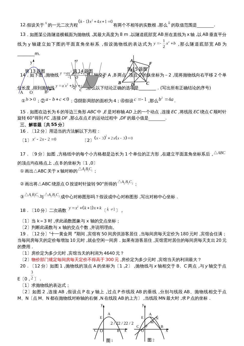 河南省周口市川汇区周口一中20182019学年九年级上第一次月考_第2页