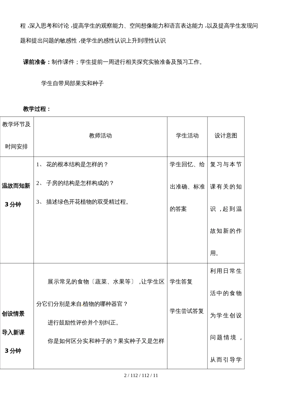 济南版生物八年级上册4.1.3《果实和种子的形成》教案_第2页