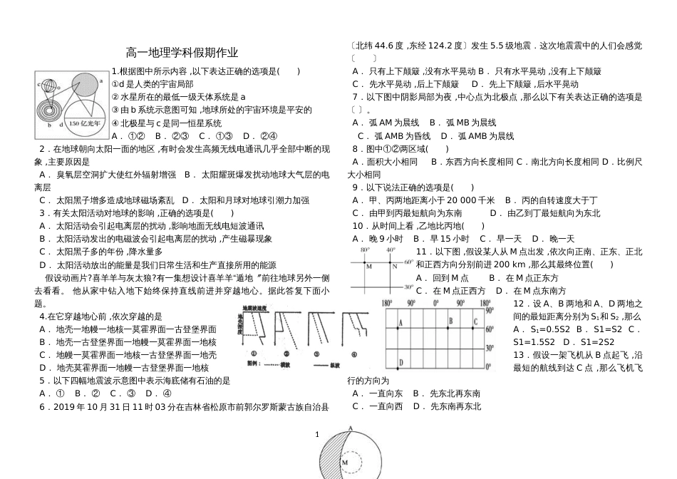 高中地理湘教版必修一宇宙中的地球单元测试（无答案）_第1页