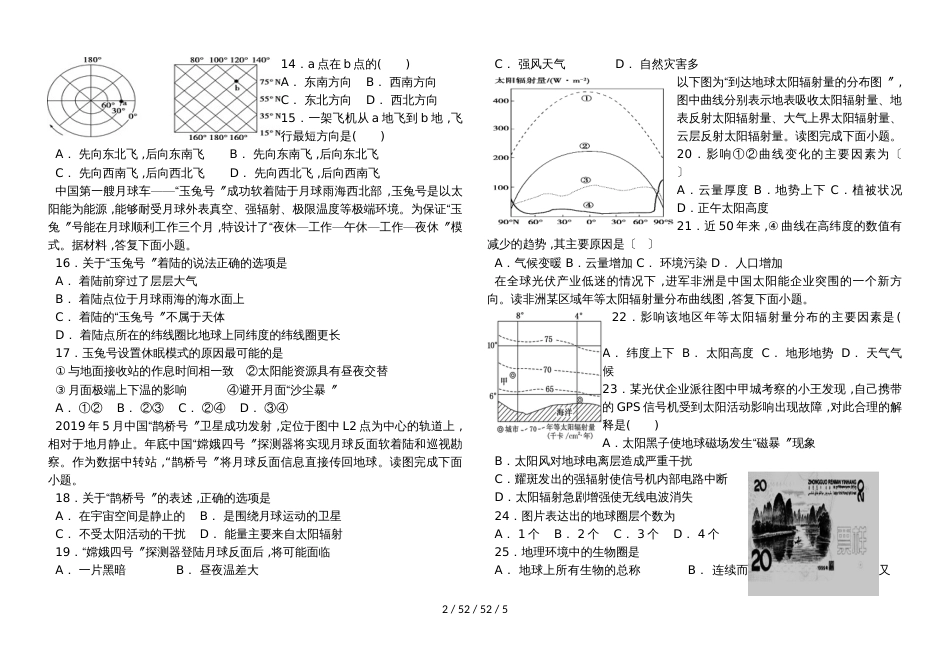 高中地理湘教版必修一宇宙中的地球单元测试（无答案）_第2页