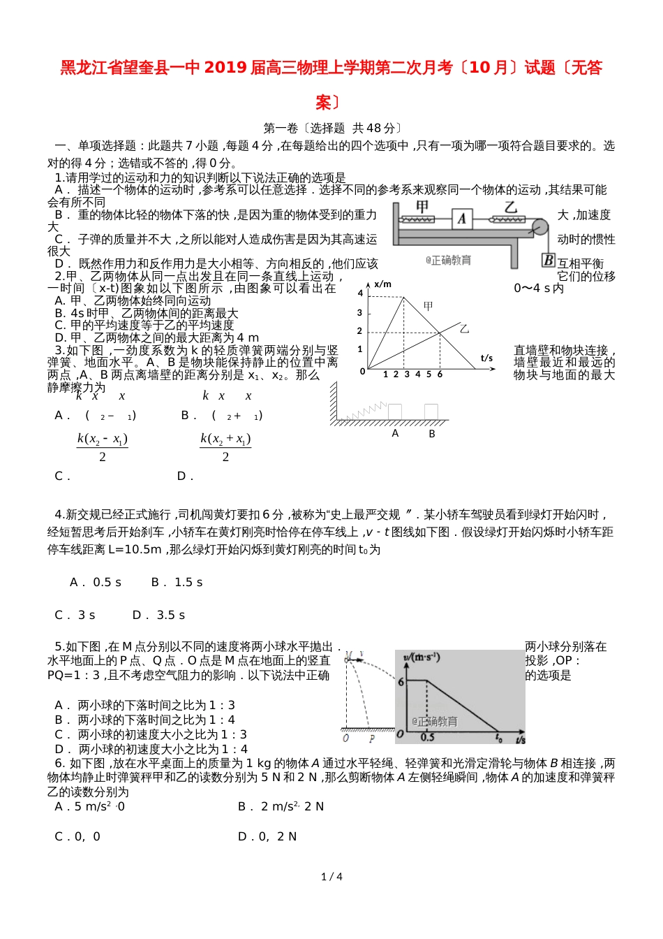 黑龙江省望奎县一中高三物理上学期第二次月考（10月）试题_第1页