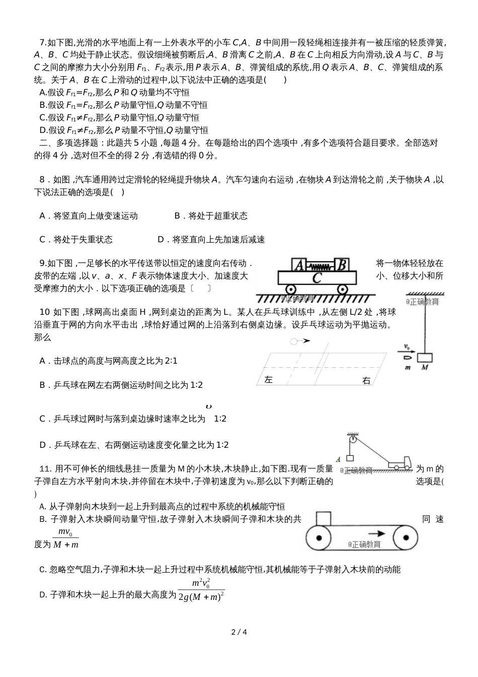 黑龙江省望奎县一中高三物理上学期第二次月考（10月）试题_第2页