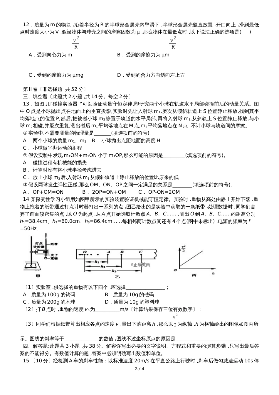 黑龙江省望奎县一中高三物理上学期第二次月考（10月）试题_第3页