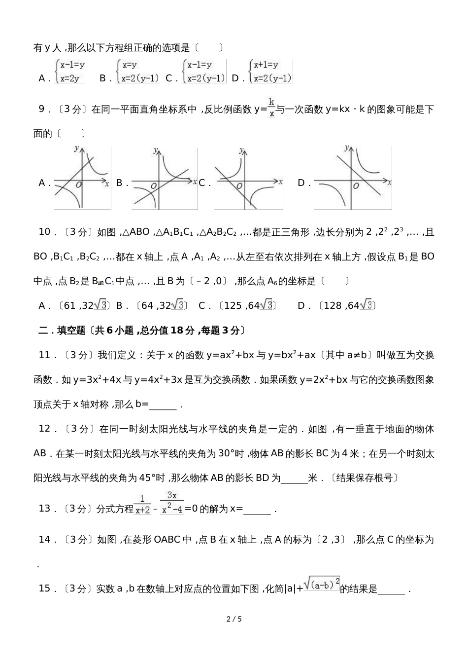 广东省广州市中考数学模拟试卷（五）（无答案）_第2页