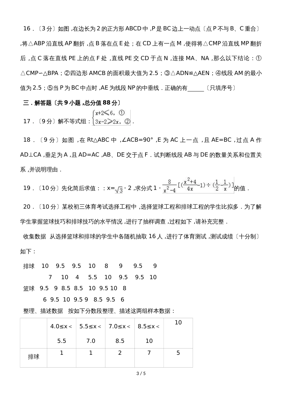 广东省广州市中考数学模拟试卷（五）（无答案）_第3页