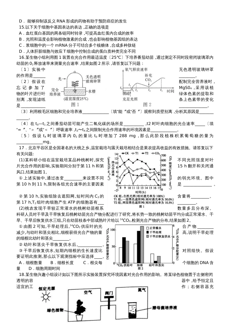 广东省汕头市潮阳实验学校2019届生物培优训练试题《分子与细胞》跨章节综合题_第3页