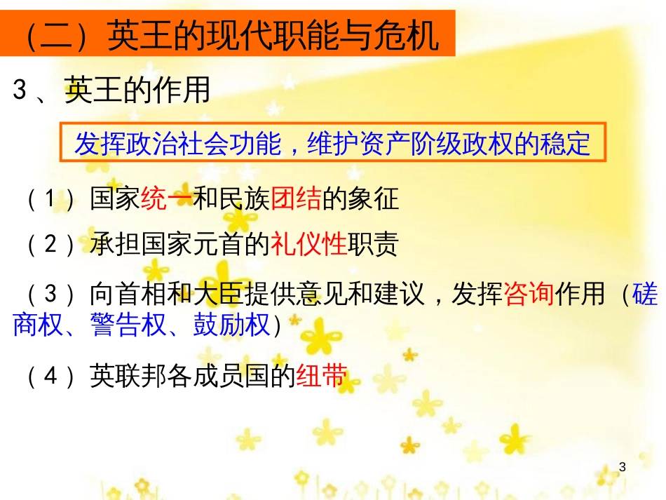 高中政治 专题二 君主立宪制和民主共和制 以英国和法国为例复习课件 新人教版选修3_第3页