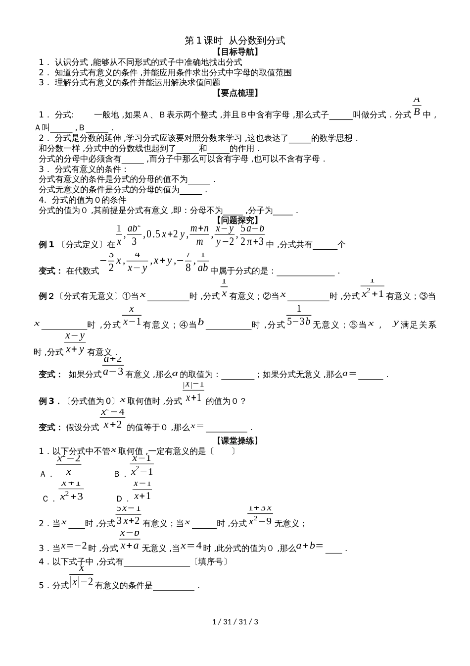 华师大版八年级数学下册 第16章 第1课时 从分数到分式 学案_第1页