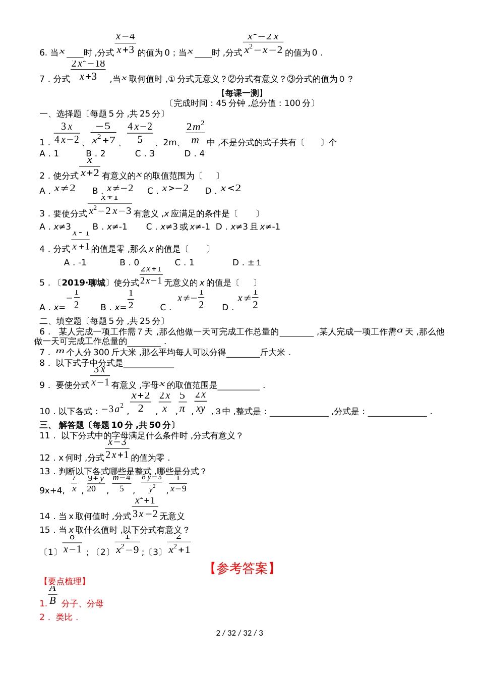 华师大版八年级数学下册 第16章 第1课时 从分数到分式 学案_第2页